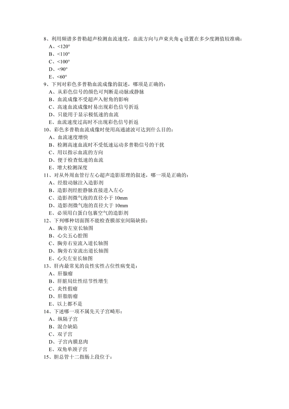 2001年cdfi(彩色超声多普勒)技师上岗证考试试题b及参考答案_第2页
