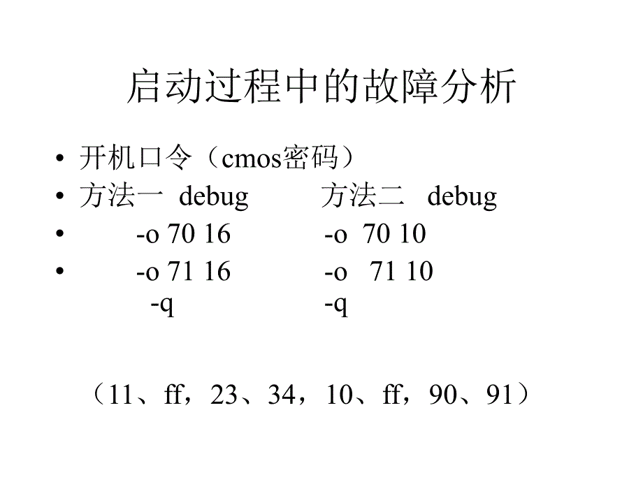 计算机假故障排除_第3页