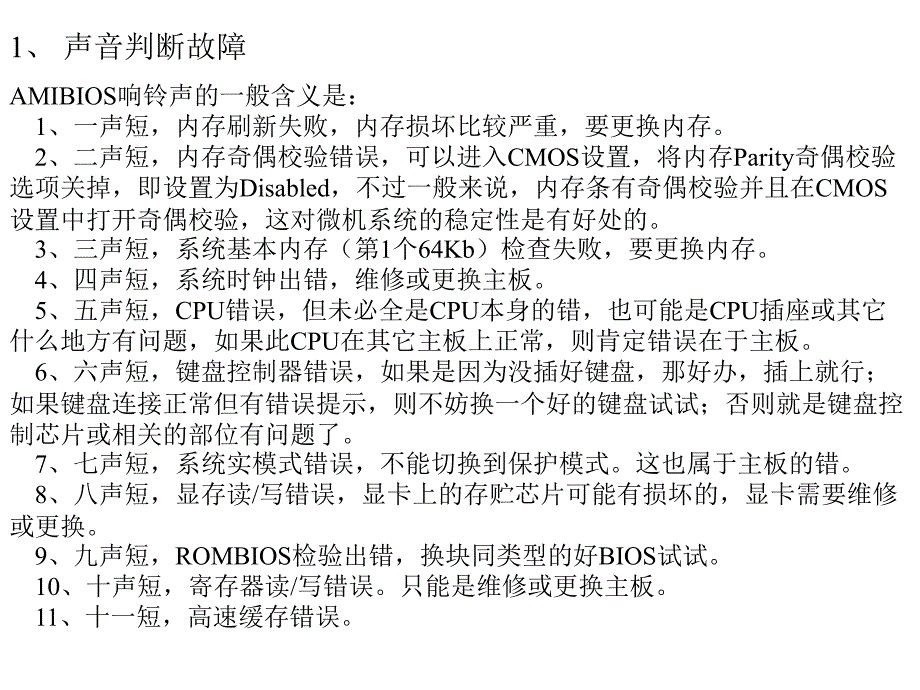 计算机假故障排除_第4页