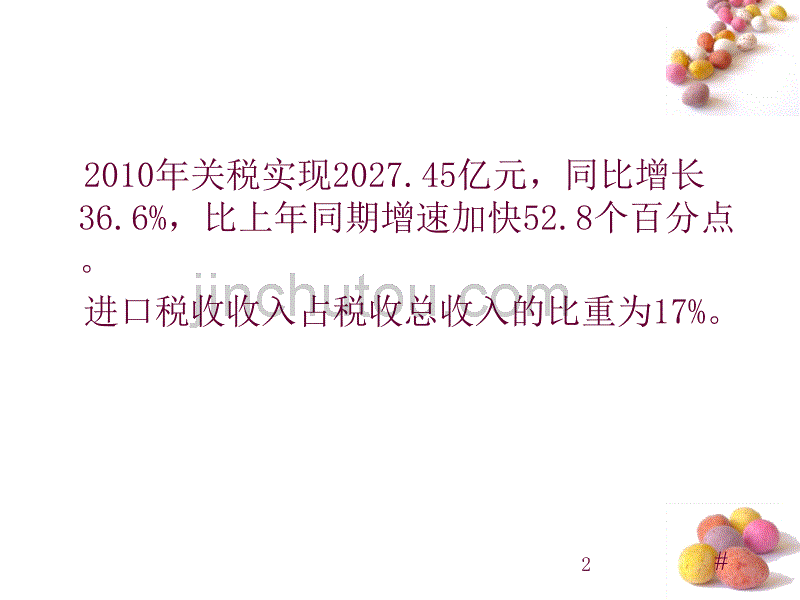 关税标准_第2页