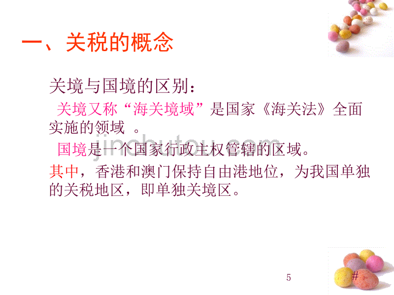 关税标准_第5页