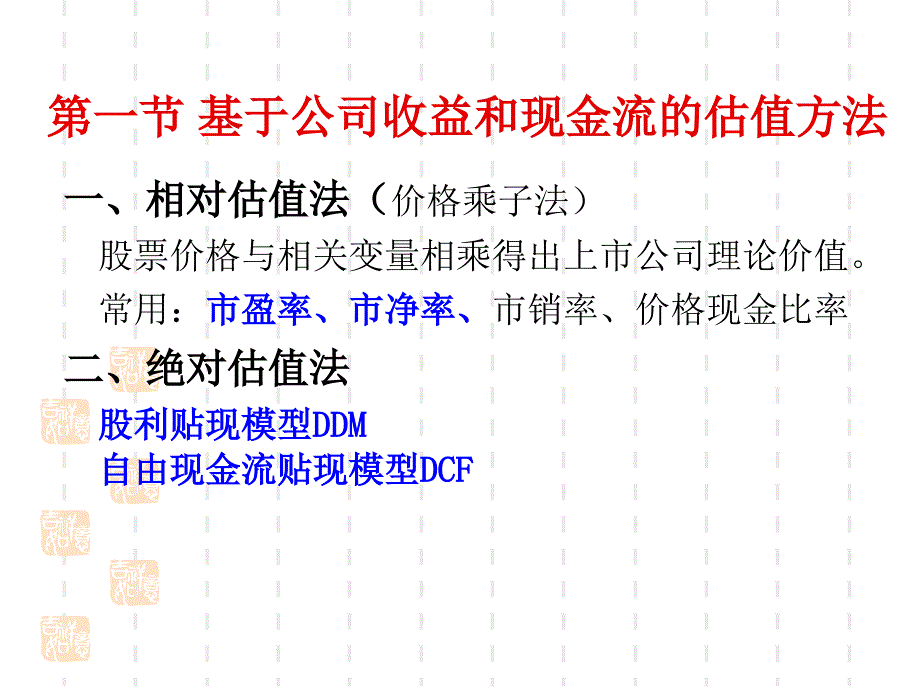 公司价值分析_第2页