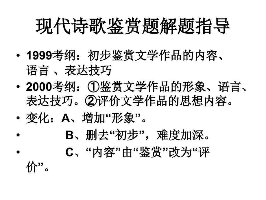 高考语文专题复习——现代诗歌解读_第2页