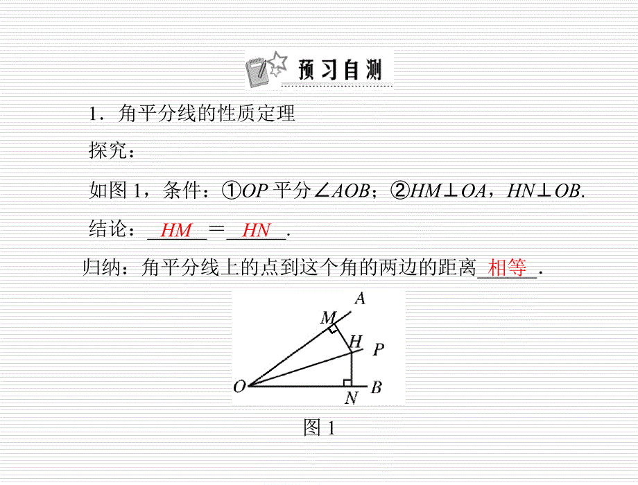 数学：第一章-4.角平分线-第1课时-角平分线的性质与判定--课件(北师大版九年级上)_第2页