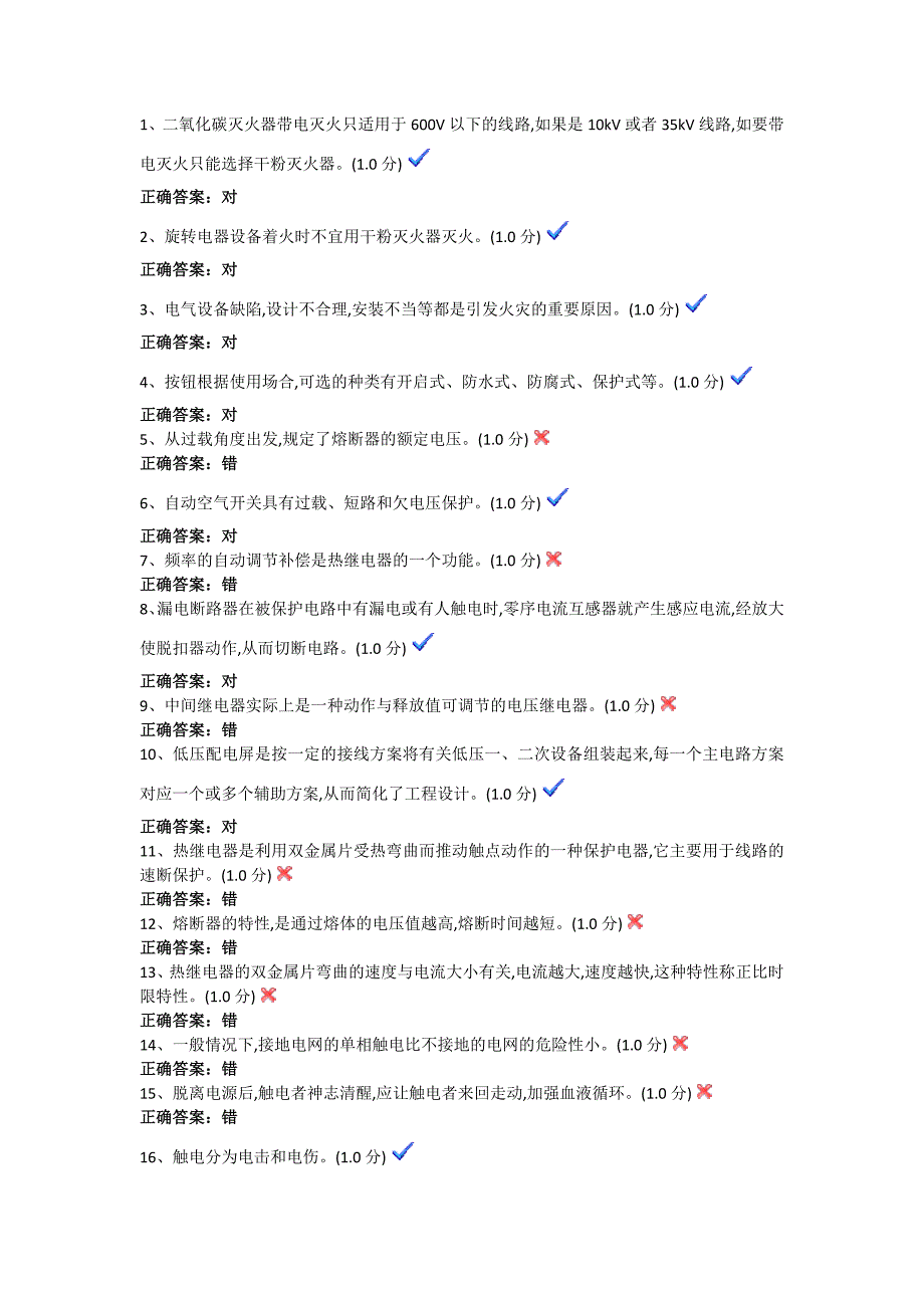 低压电工作业国家题库4(共十五套)_第1页