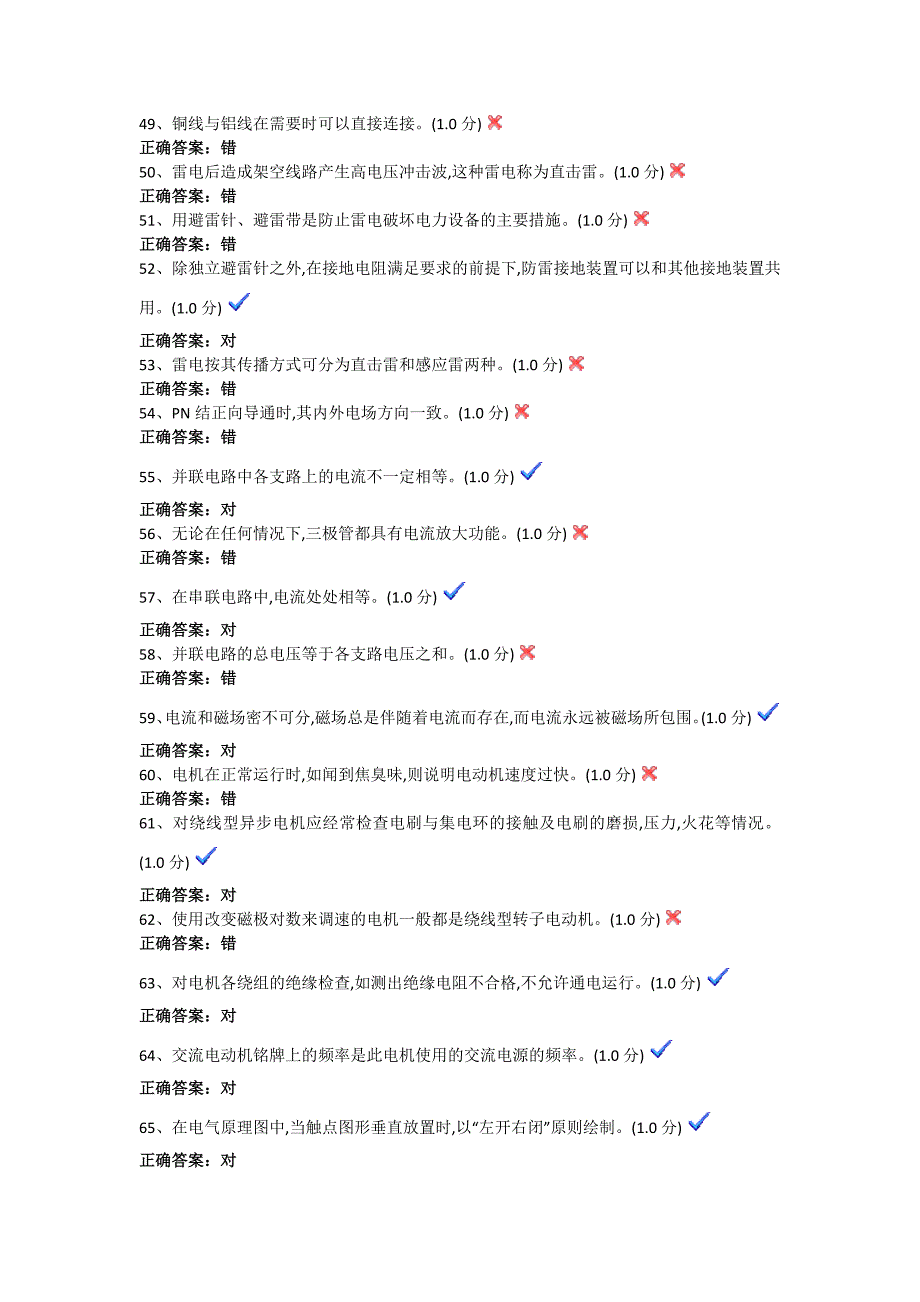 低压电工作业国家题库4(共十五套)_第4页