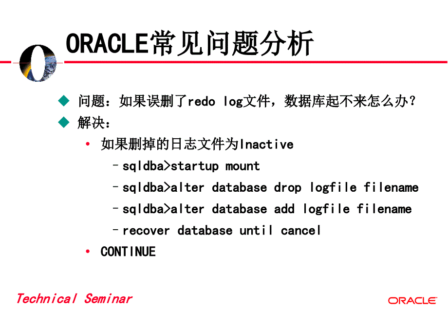 oracle 常见问题解决_第4页