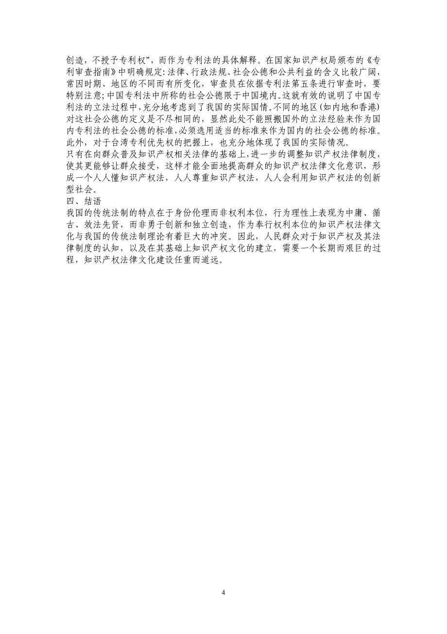 试论中国知识产权法律文化刍论_第4页