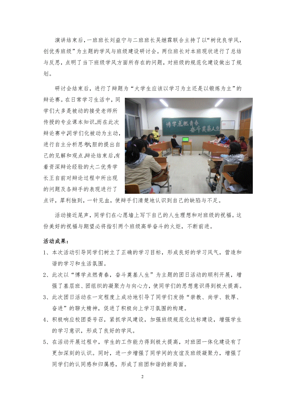 文学院优秀主题团日活动案例1_第2页