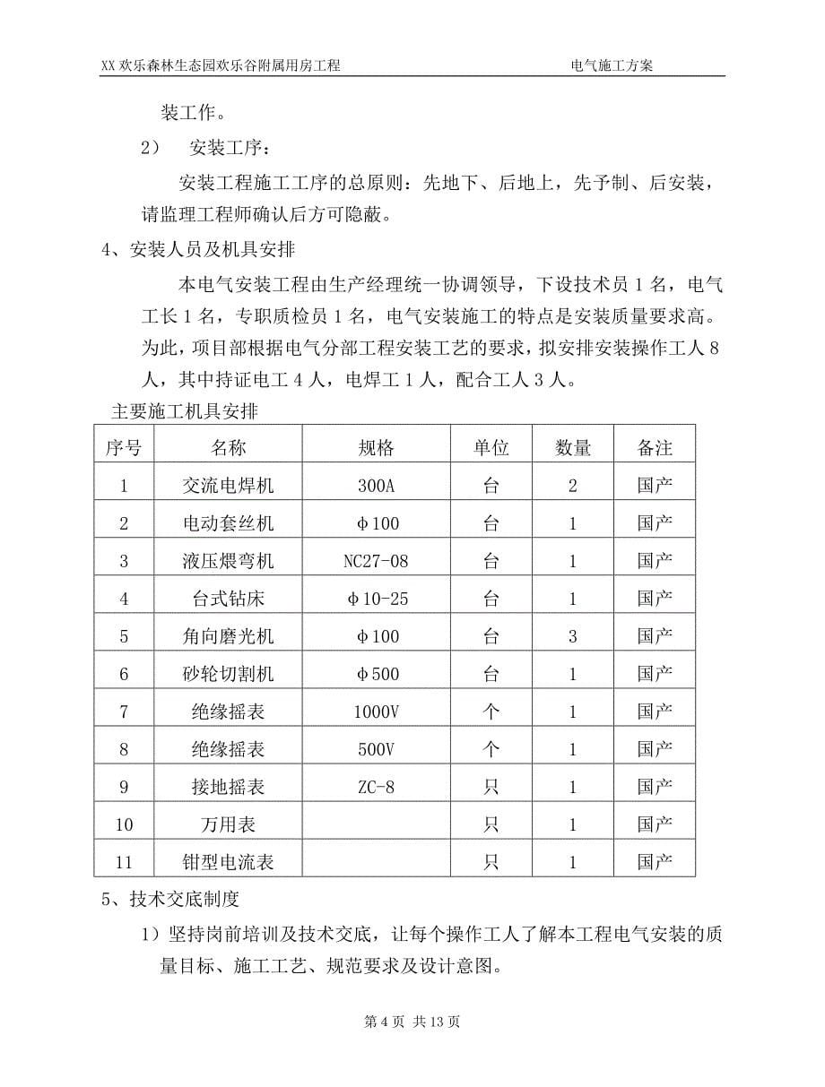 附属用房工程电气施工方案_第5页