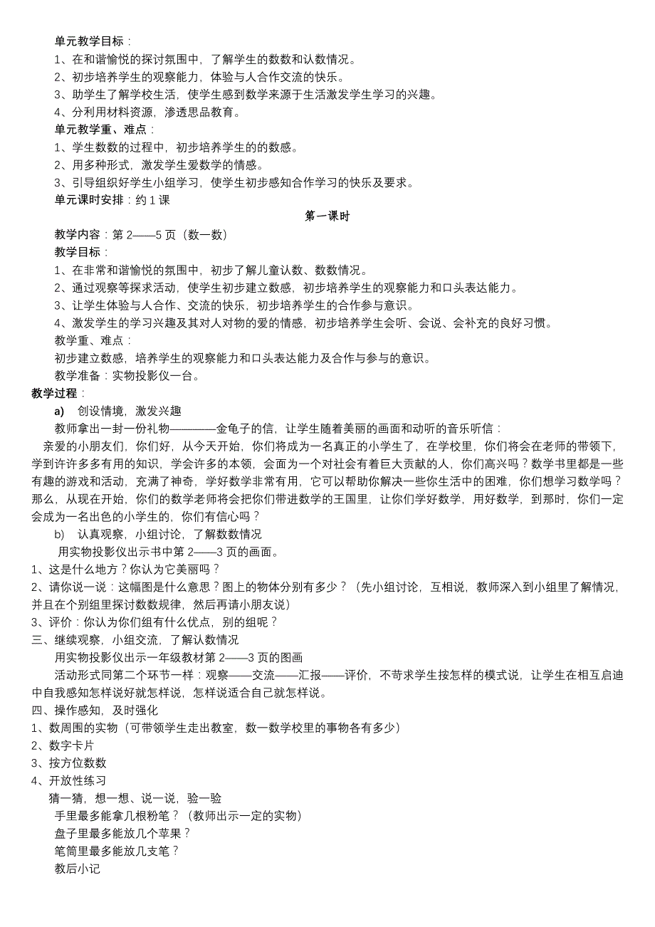 全册教材分析数学_第2页