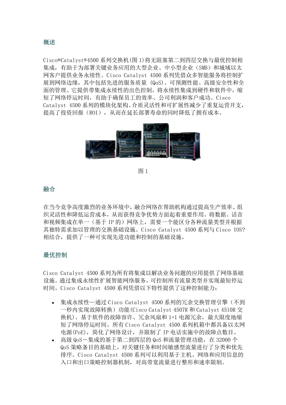 Cisco Catalyst 4500系列交换机资料_第1页