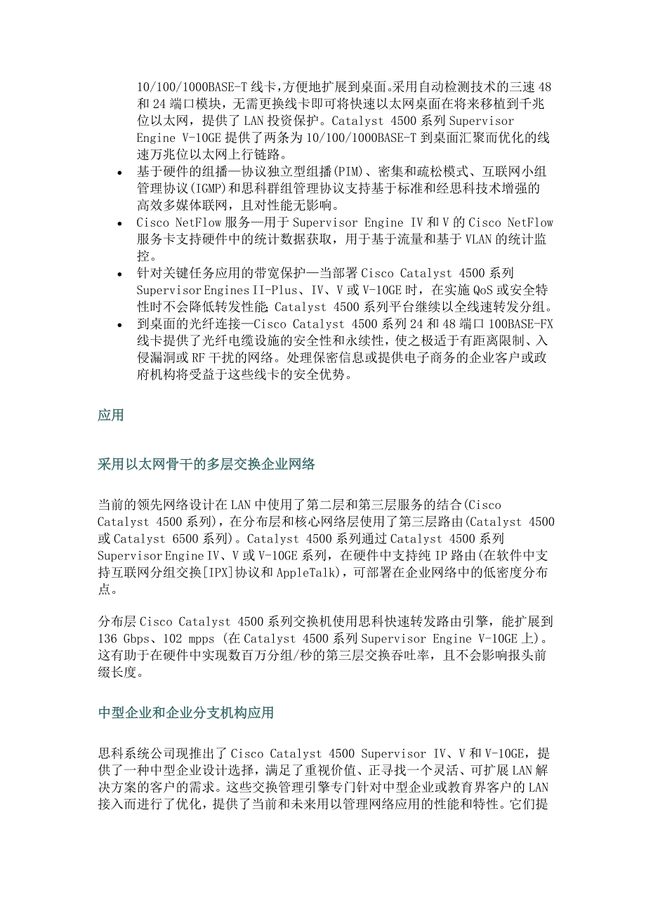 Cisco Catalyst 4500系列交换机资料_第4页