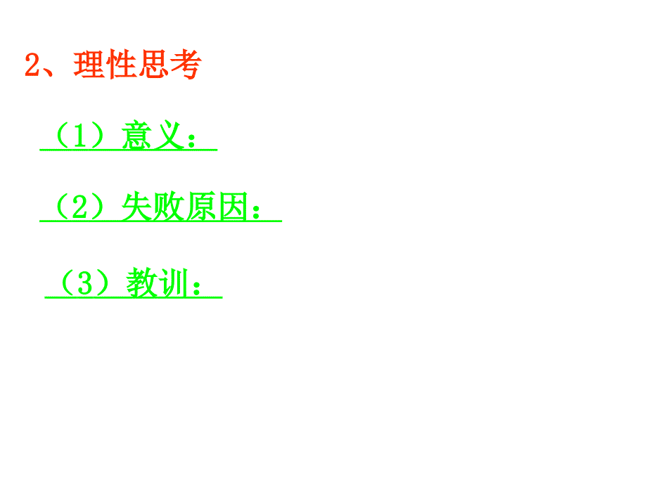 高二历史戊戌变法_第4页