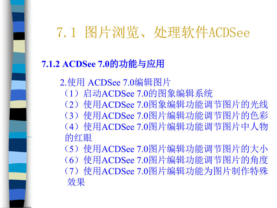 【精品PPT】图片浏览、处理软件_第4页