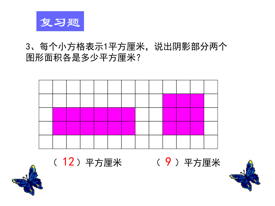 三年级数学长正方形面积的计算1_第3页