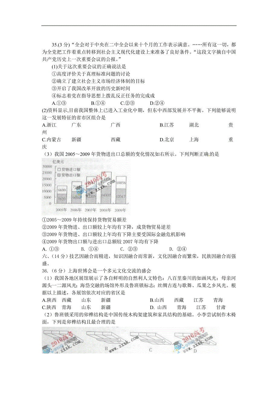 2010年全国各地高考试题地理部分山东基本能力卷_第2页