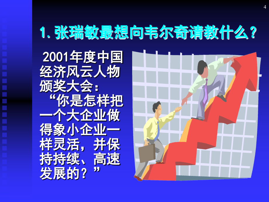 《企业如何进行人本管理与打造执行力》_第4页