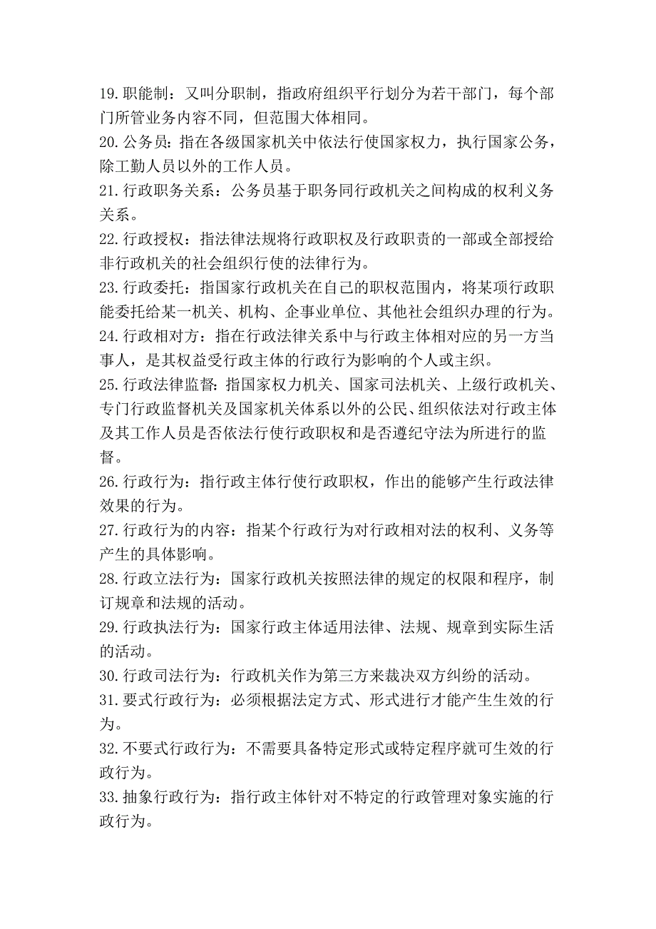 行政法与行政诉讼法期末复习指导名词解释简答题_第2页