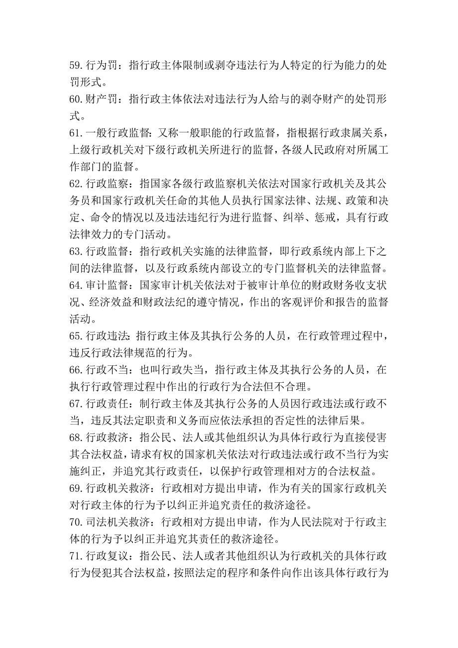 行政法与行政诉讼法期末复习指导名词解释简答题_第5页