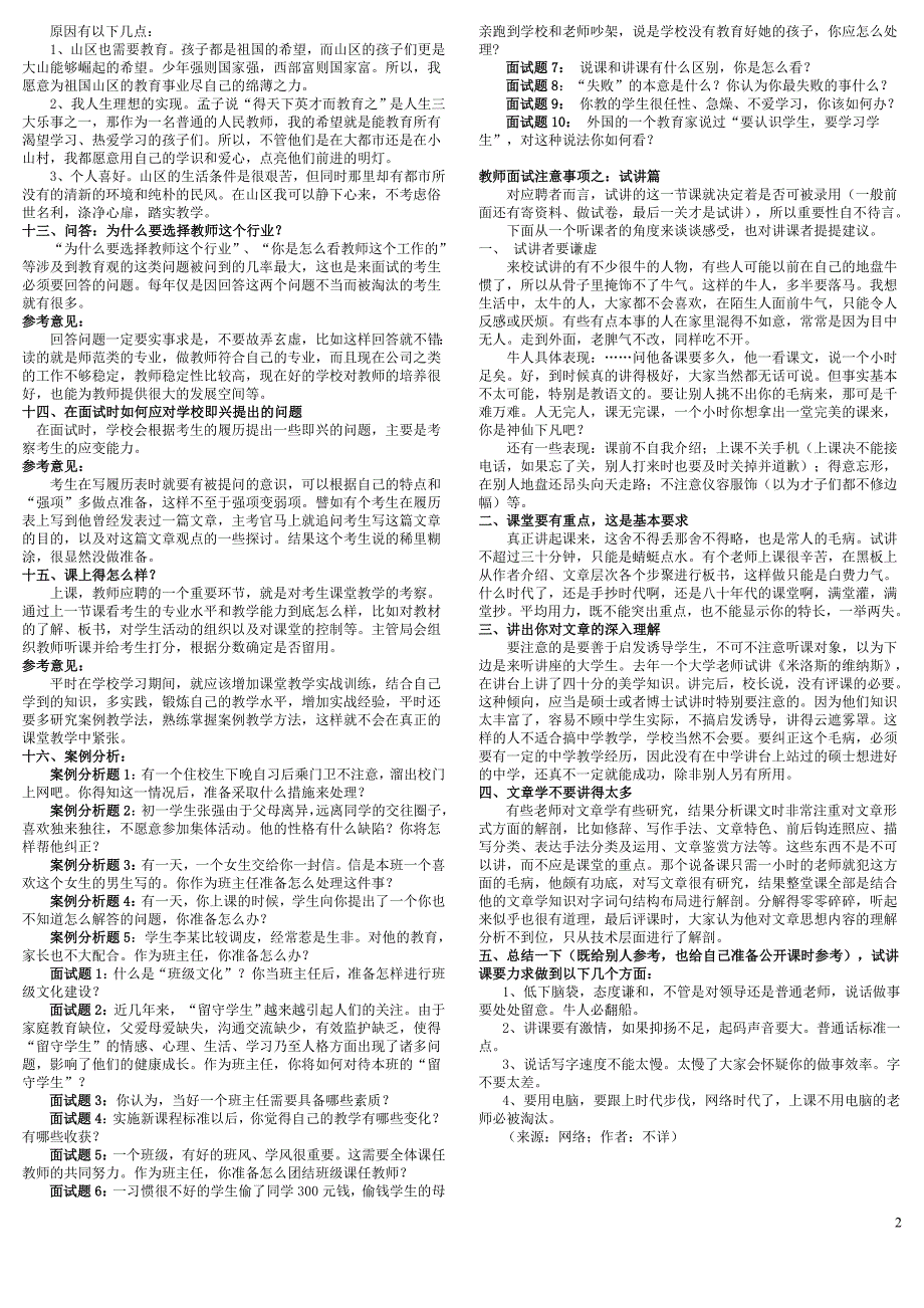 教师招聘面试试题(3)_第2页