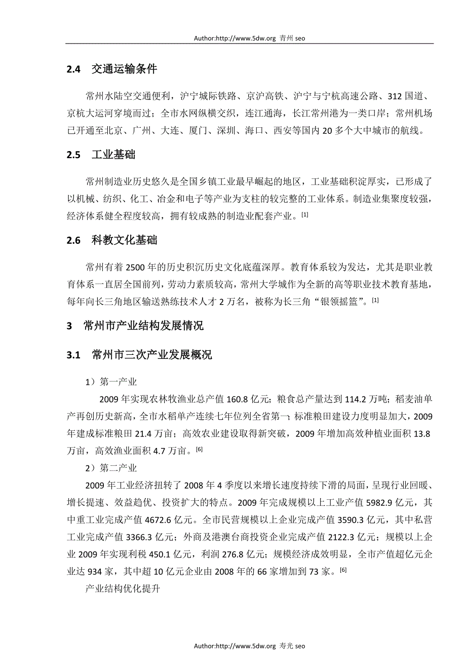 常州市产业结构特征及主导产业选择条件分析_第2页