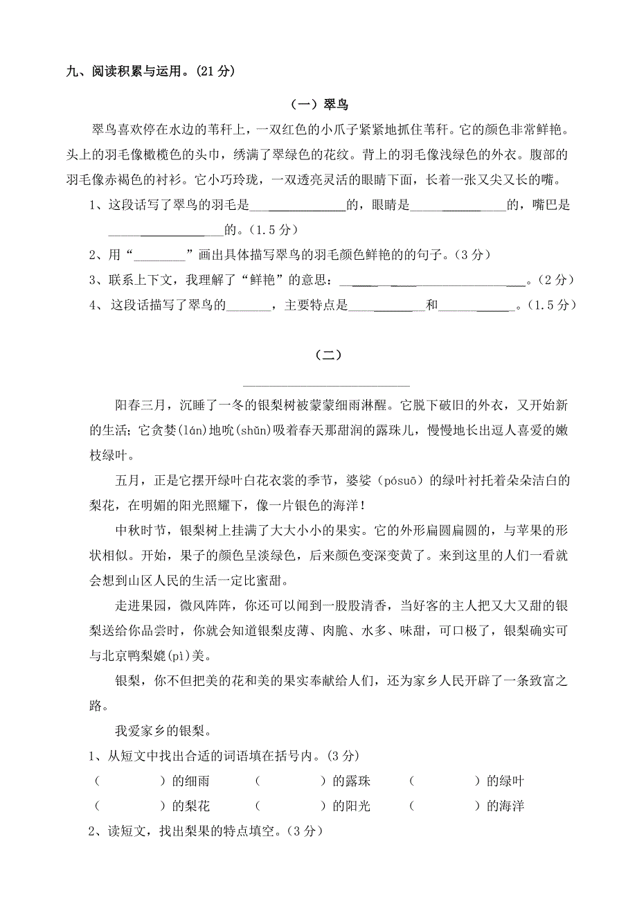 宁波市实验小学语文三年级下册期中测试卷_第3页