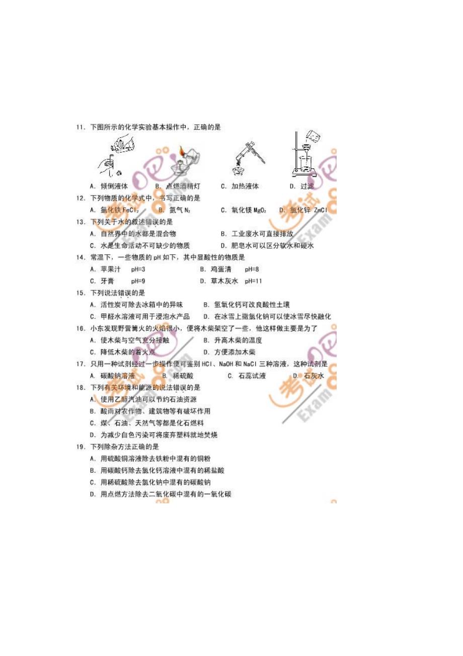 北京西城区中考一《化学》模试题及答案_第2页