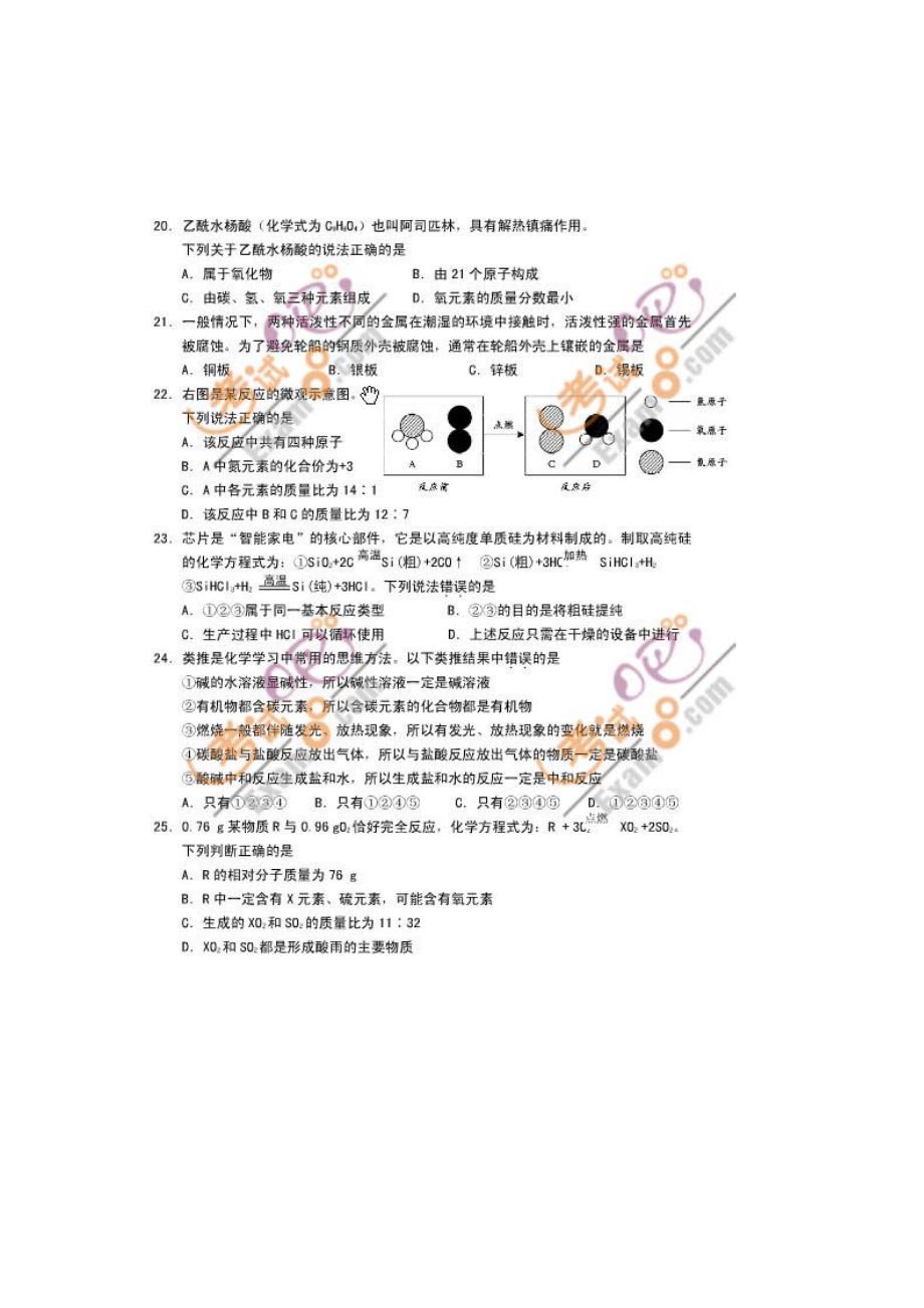 北京西城区中考一《化学》模试题及答案_第3页
