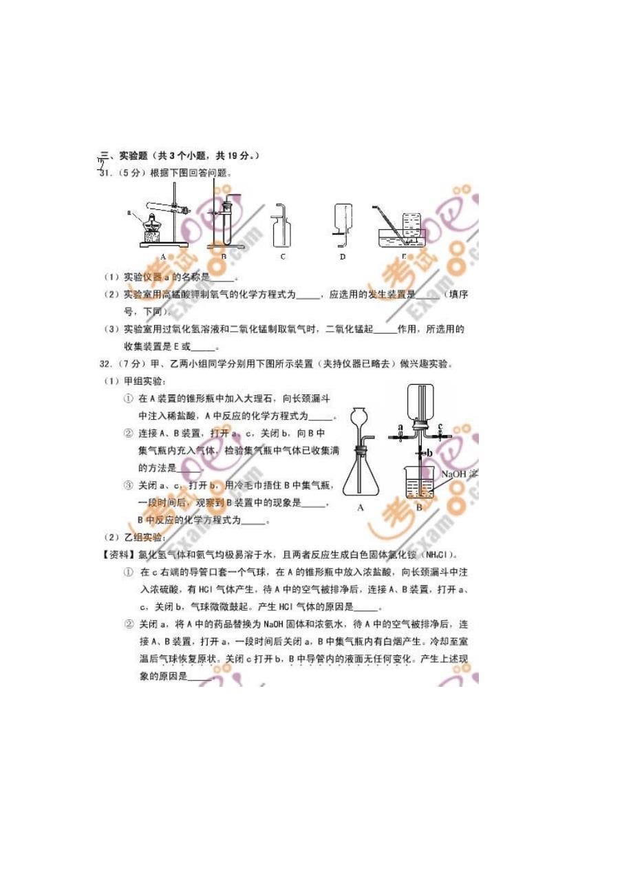 北京西城区中考一《化学》模试题及答案_第5页