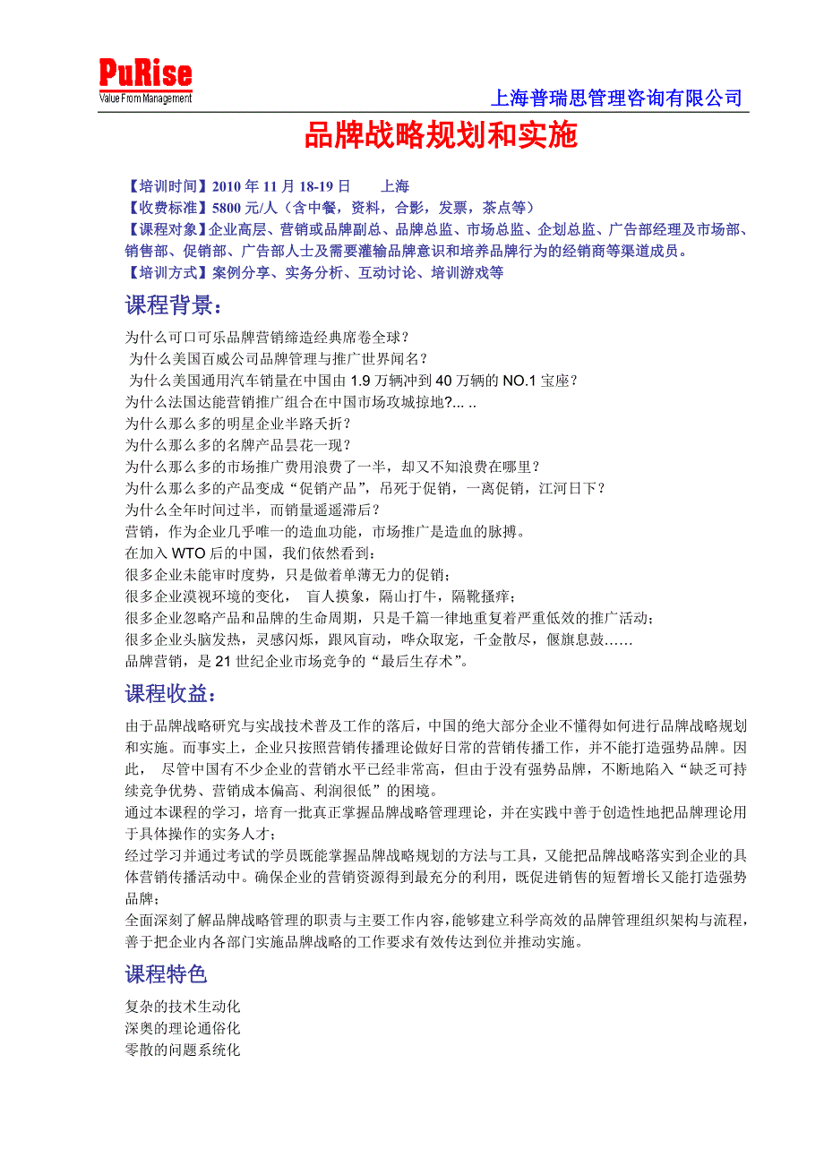 品牌战略规划和实施_第1页