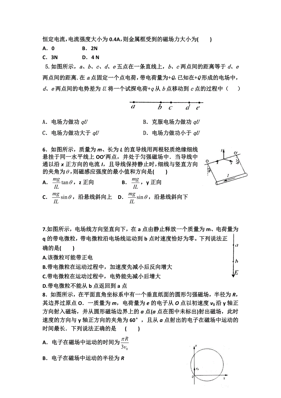 物理卷·2018届山东省德州市陵城一中高三上学期阶段性检测试卷含详解_第2页