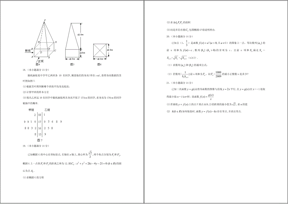 广东省高考文科数学试卷及答案_第3页