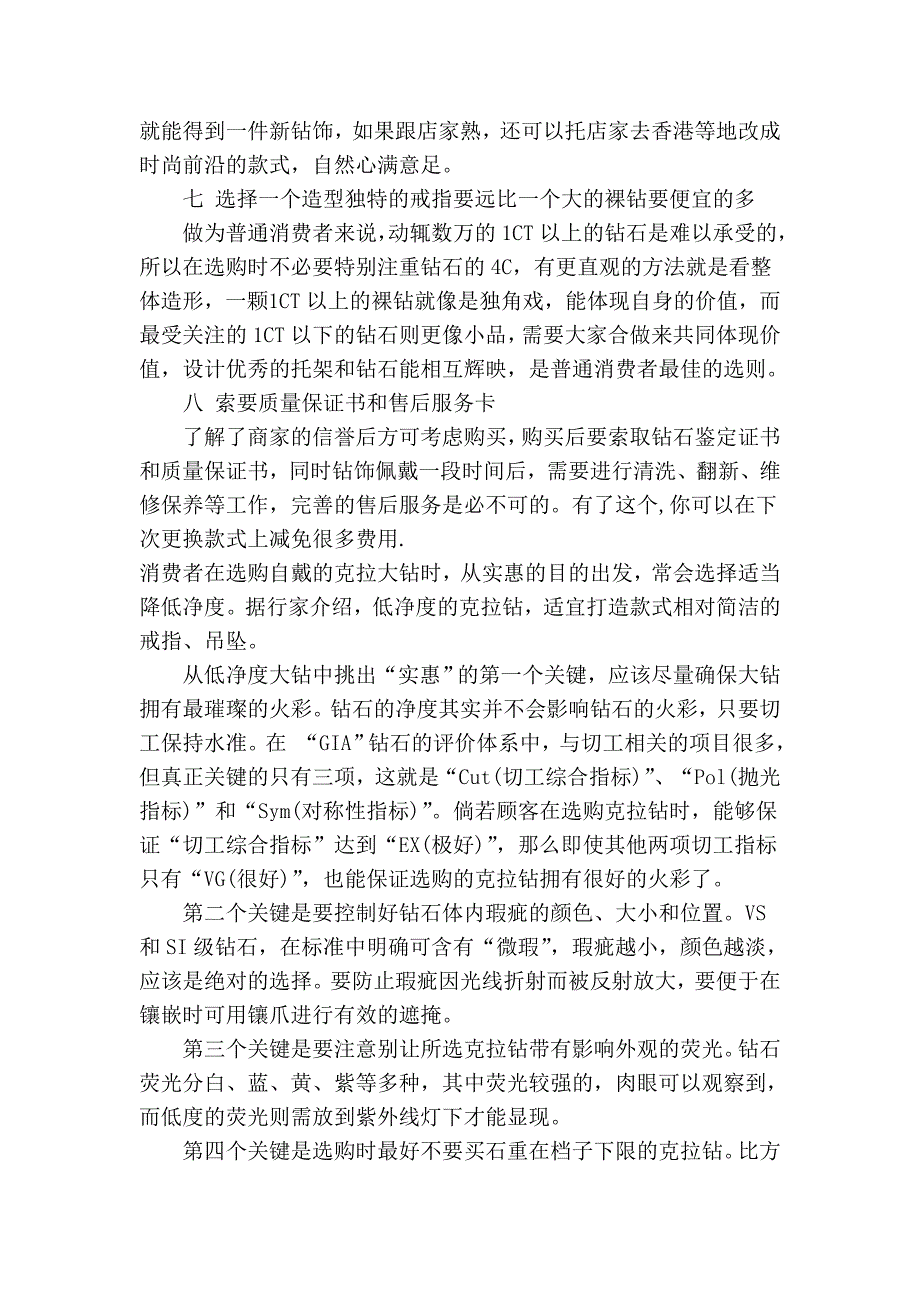 钻石的形状及切割的方式_第3页