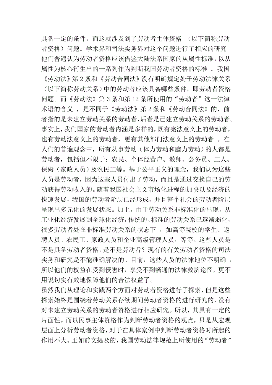 劳动者主体资格的法律分析_第2页