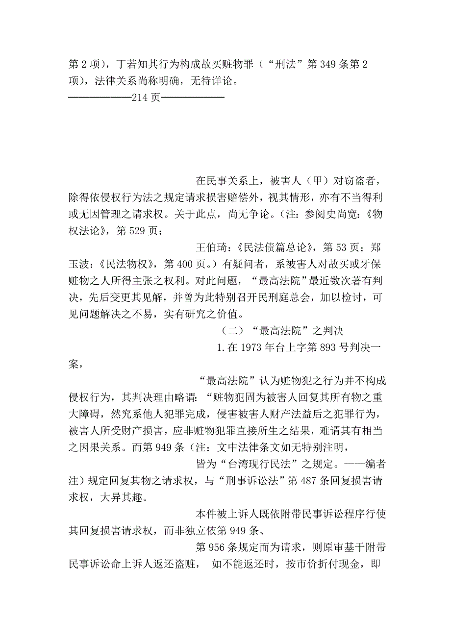 盗赃之牙保、故买与共同侵权行为_第2页