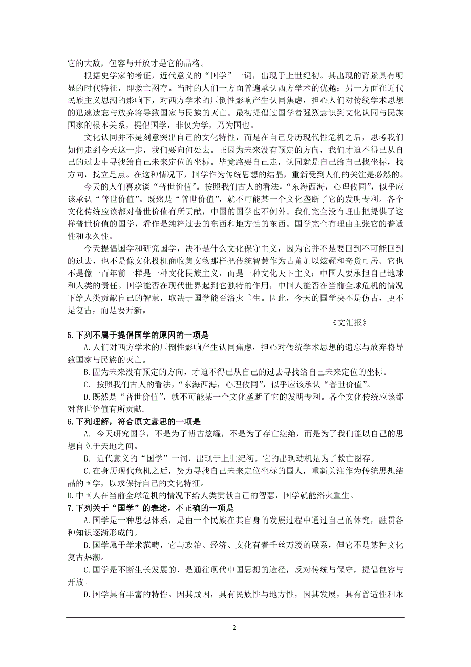 河北省届高三全国高考第一次模拟考试(语文)B卷_第2页