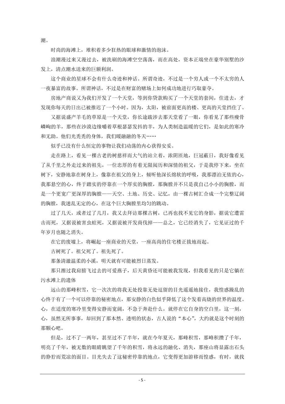 河北省届高三全国高考第一次模拟考试(语文)B卷_第5页