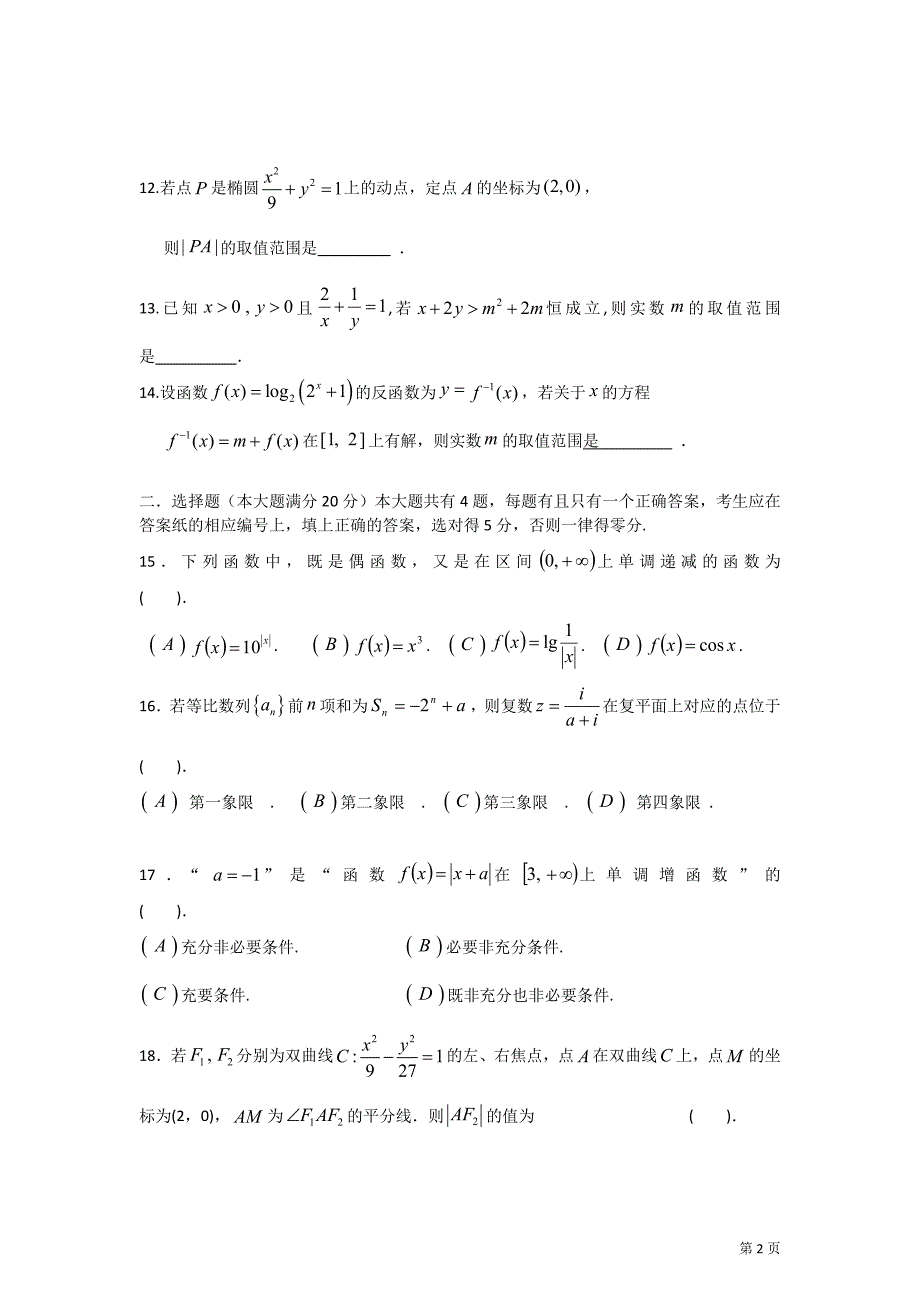 杨浦区高三一模数学文_第2页