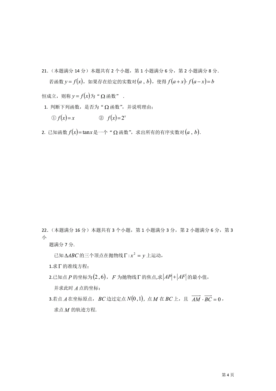 杨浦区高三一模数学文_第4页