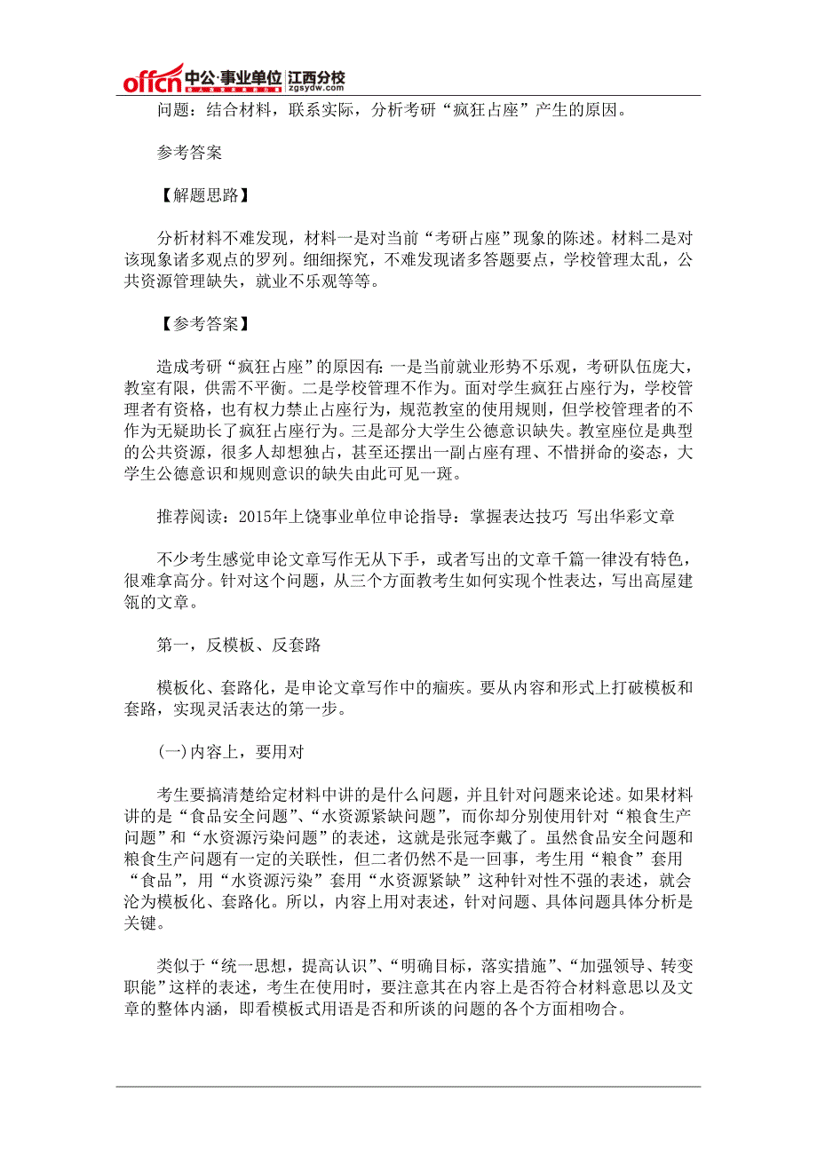 上饶市事业单位考试模拟题—综合分析_第2页