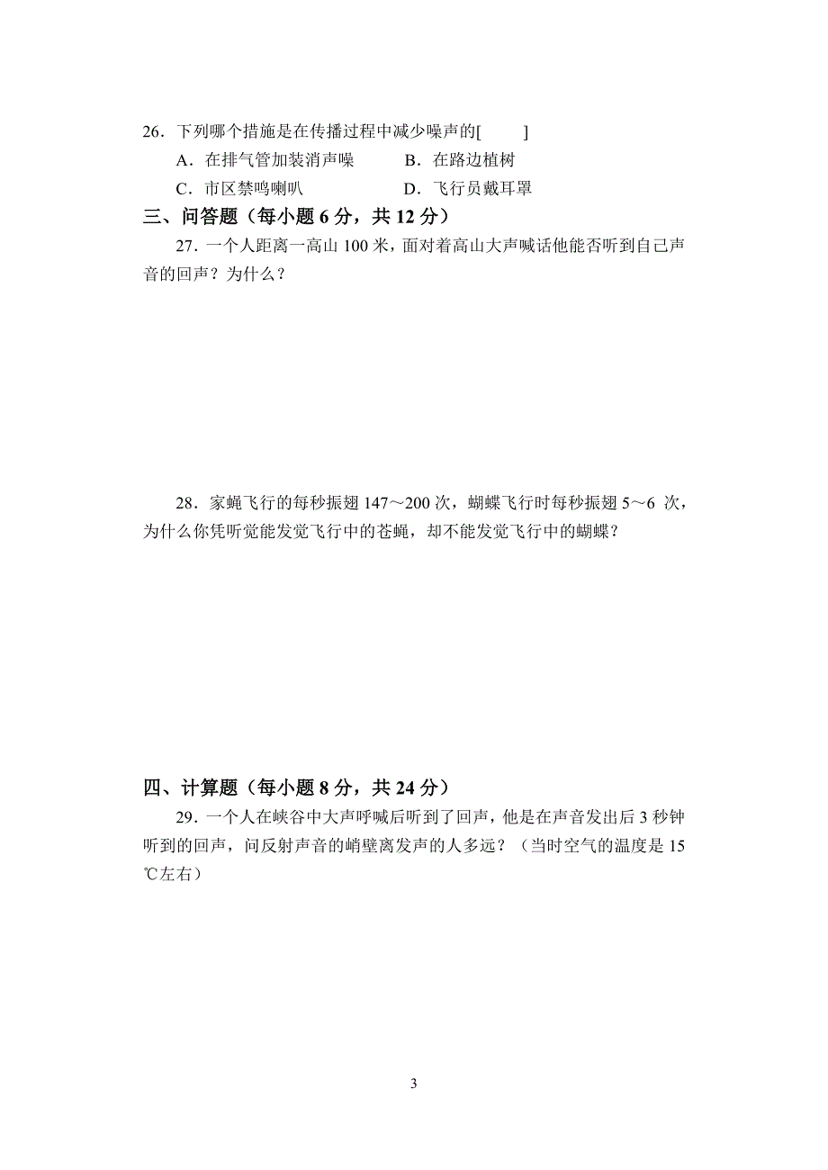 声现象专题训练_第3页