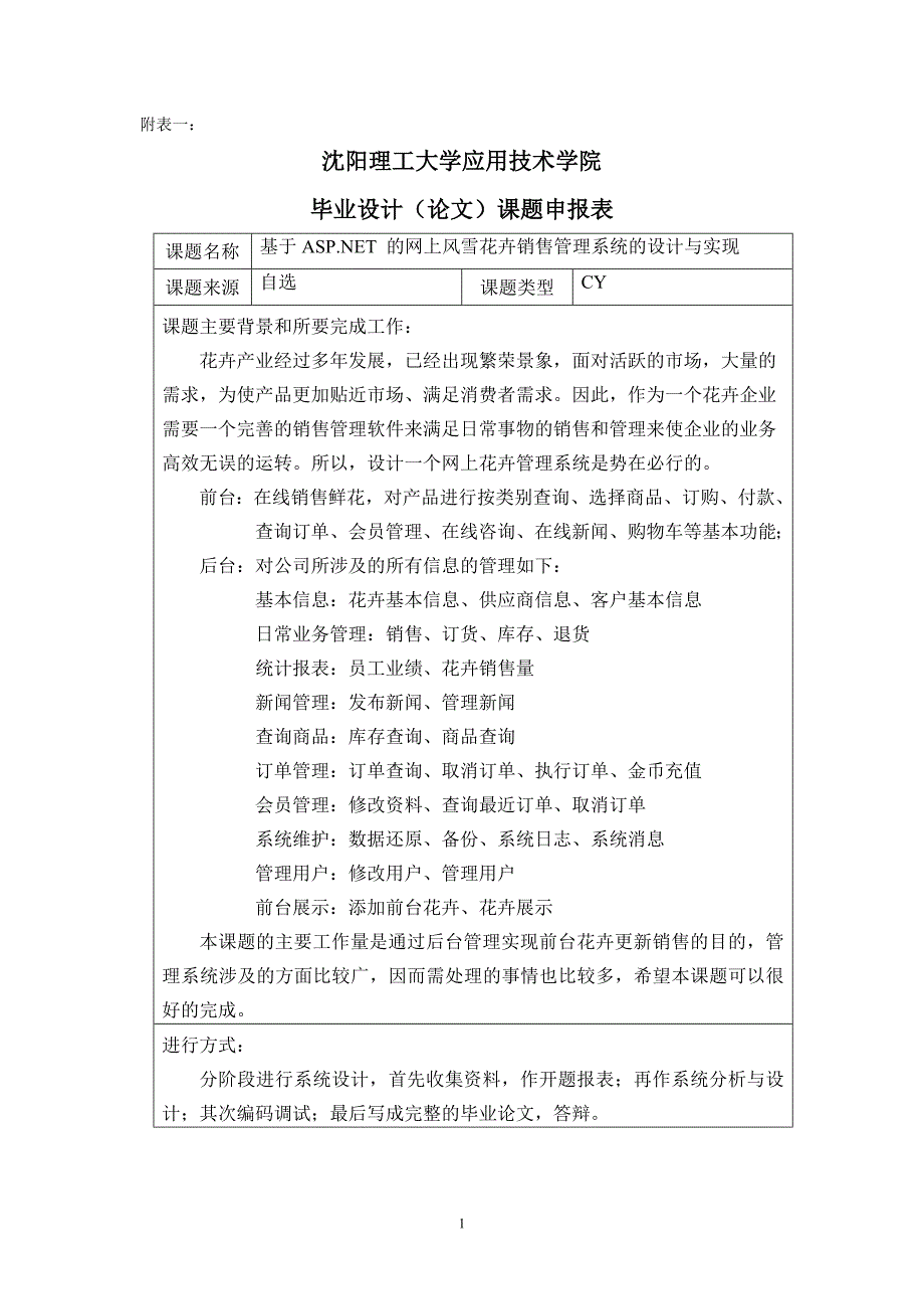 毕业设计---基于ASP.NET网上风雪花卉销售管理系统的设计与实现_第2页