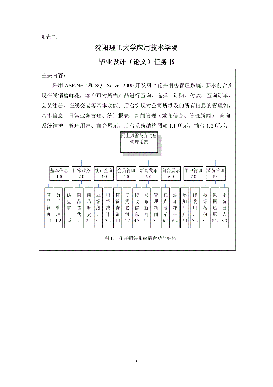 毕业设计---基于ASP.NET网上风雪花卉销售管理系统的设计与实现_第4页