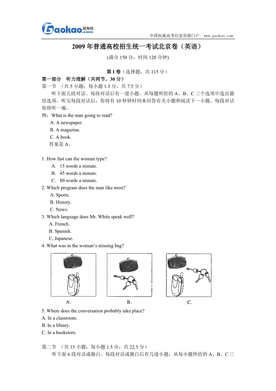 高考英语试题及答案北京卷(3)_第1页