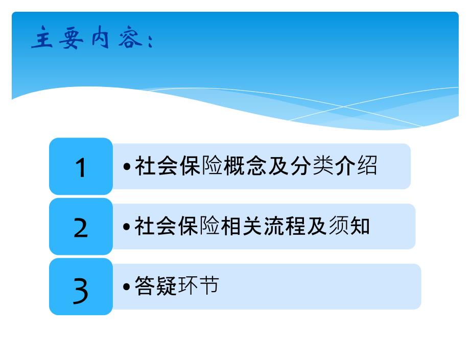 企业社会保险知识_第2页