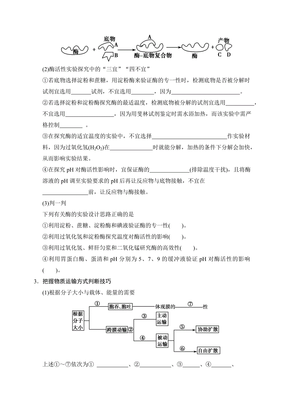 高三生物培优(二)_第3页