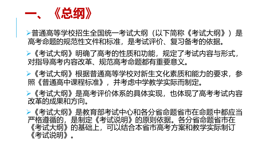 2018年高考政治二轮复习备考策略《基于核心素养导向的高三教学》_第2页