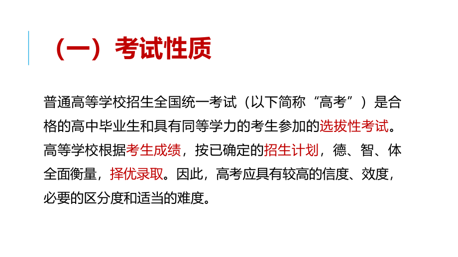 2018年高考政治二轮复习备考策略《基于核心素养导向的高三教学》_第3页