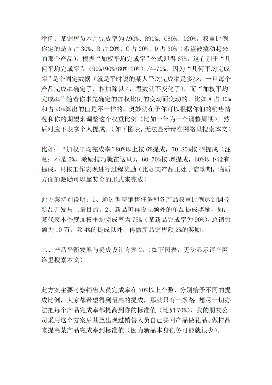 平衡的难题团队建设管理企业管理《世界咨询师》企业管理100万_第3页